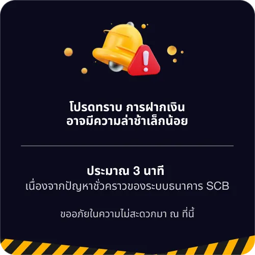 DH111 ประกาศโปรโมชัน